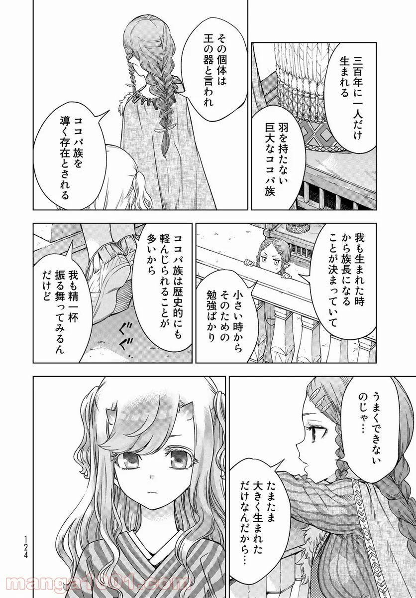 図書館の大魔術師 第32.2話 - Trang 10