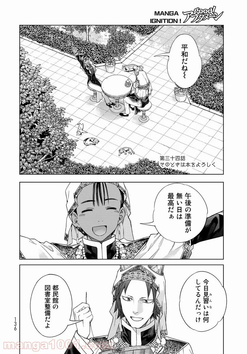 図書館の大魔術師 - 第34話 - Page 14