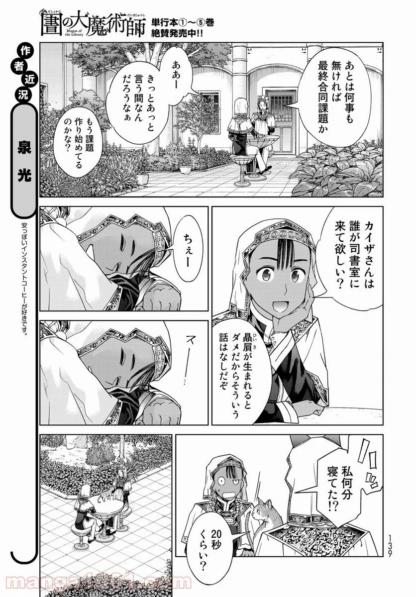 図書館の大魔術師 - 第34話 - Page 17