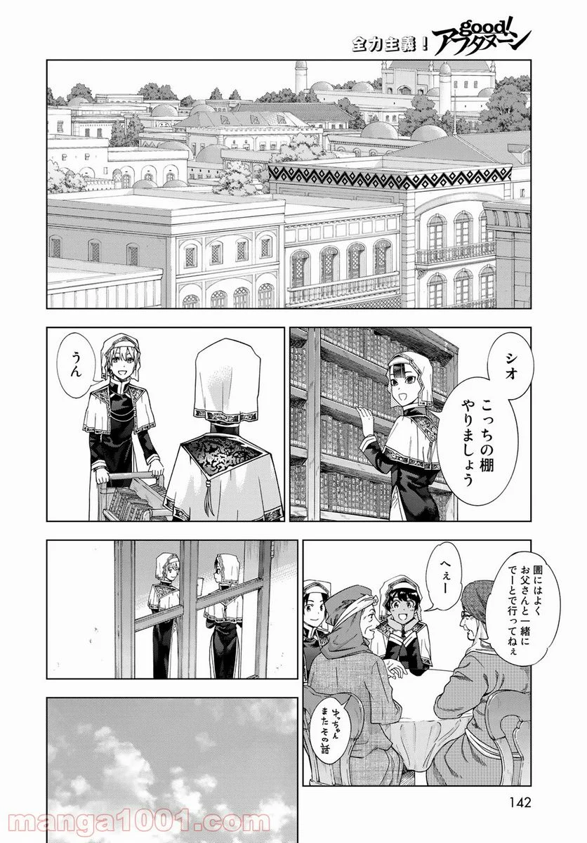 図書館の大魔術師 - 第34話 - Page 20