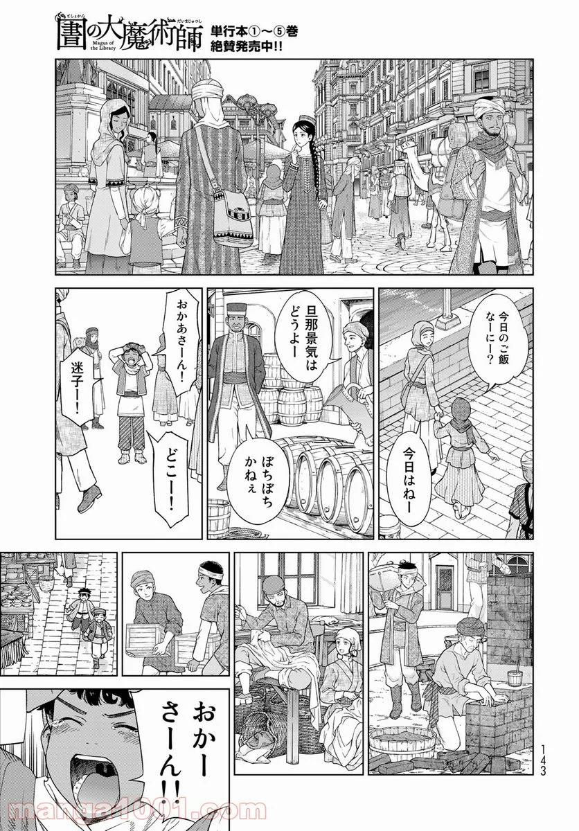 図書館の大魔術師 - 第34話 - Page 21