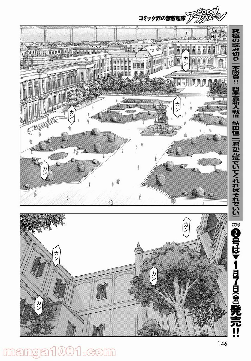 図書館の大魔術師 - 第34話 - Page 24