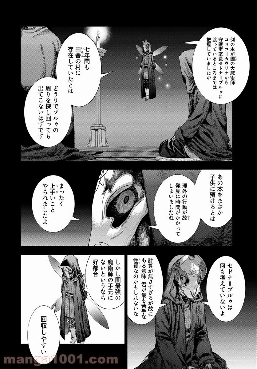 図書館の大魔術師 - 第34話 - Page 4