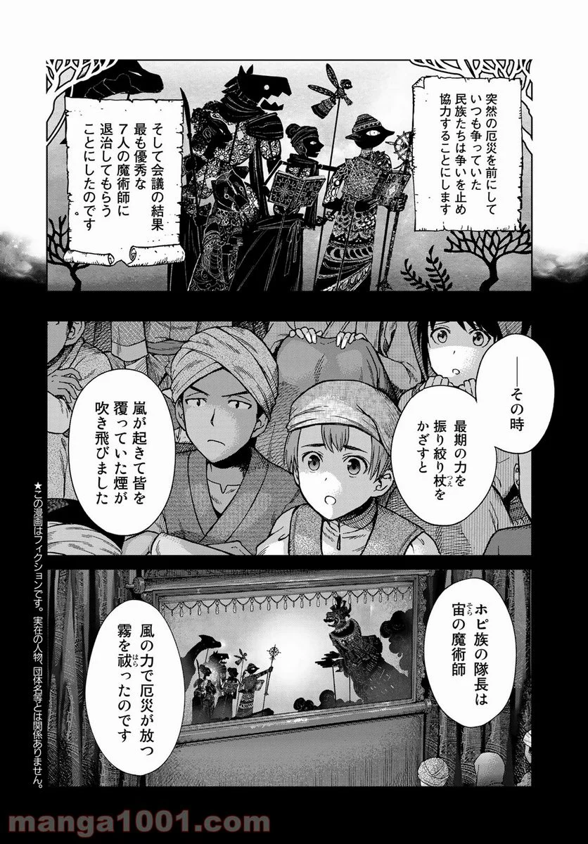 図書館の大魔術師 - 第35話 - Page 2