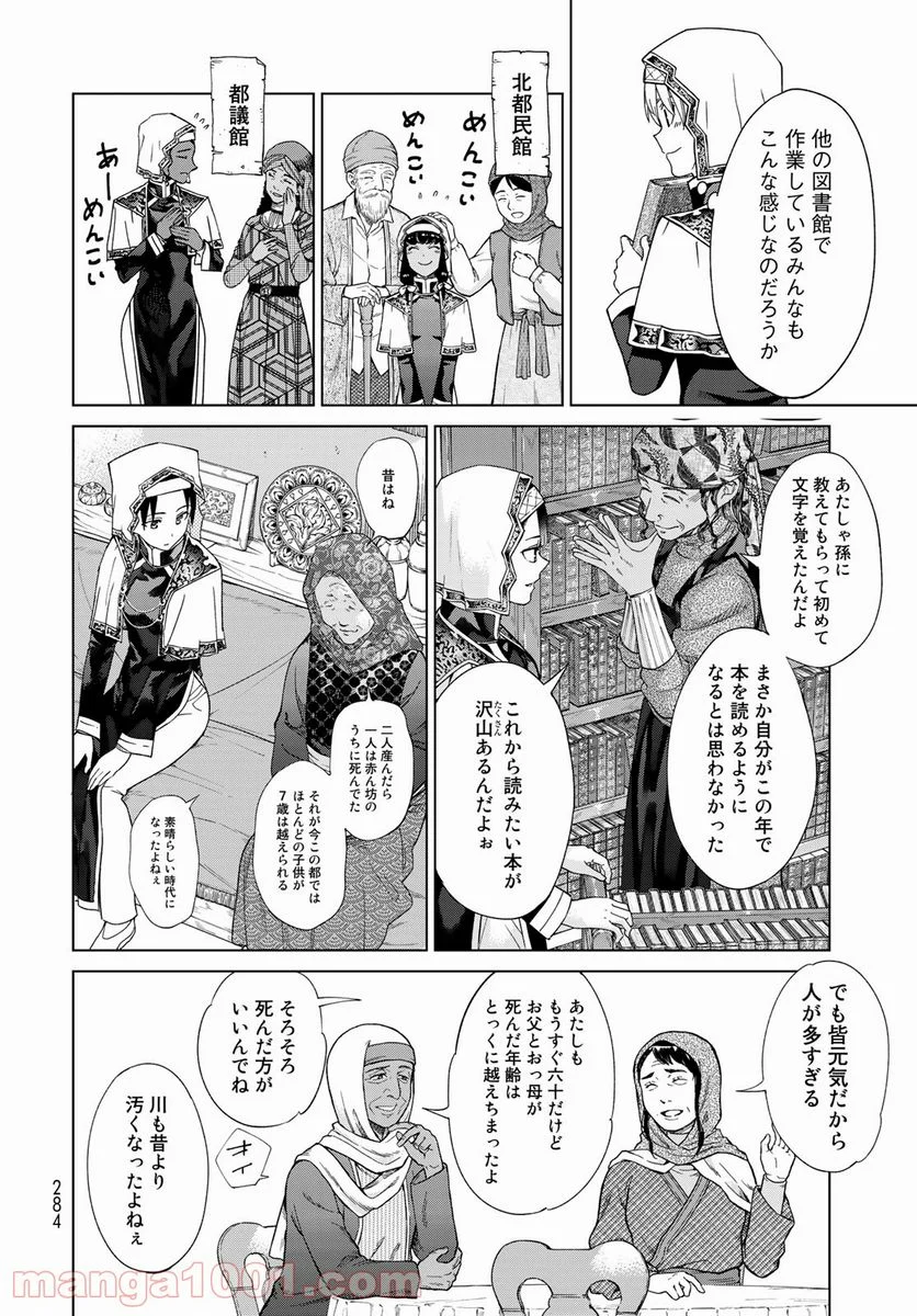 図書館の大魔術師 - 第35話 - Page 10