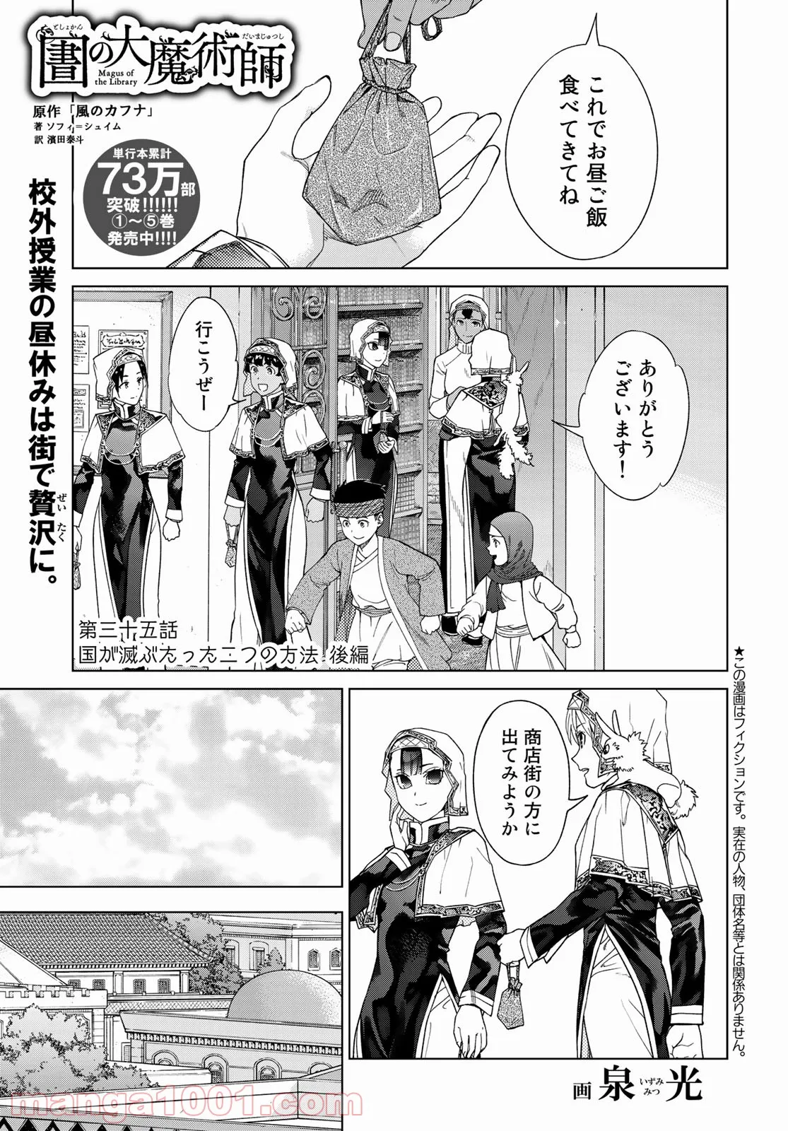 図書館の大魔術師 第35.2話 - Trang 1