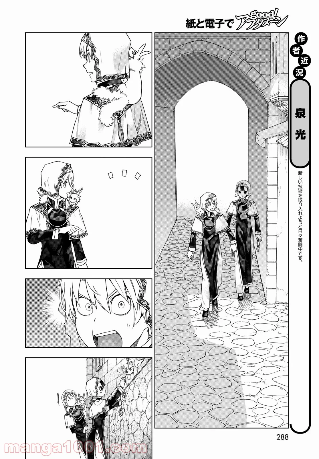 図書館の大魔術師 第35.2話 - Trang 2