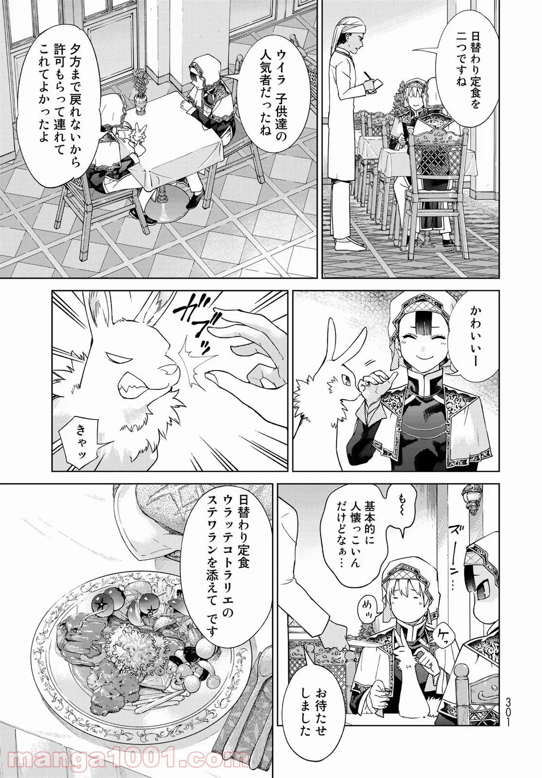 図書館の大魔術師 第35.2話 - Trang 11