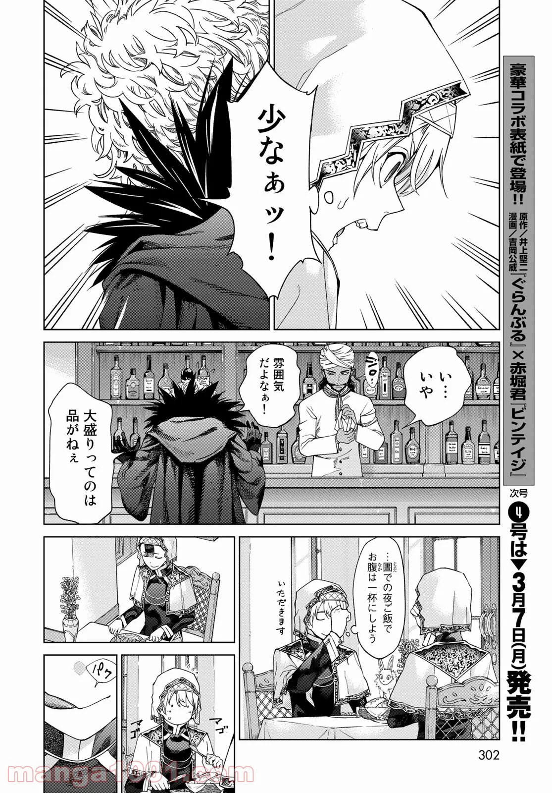 図書館の大魔術師 第35.2話 - Trang 12