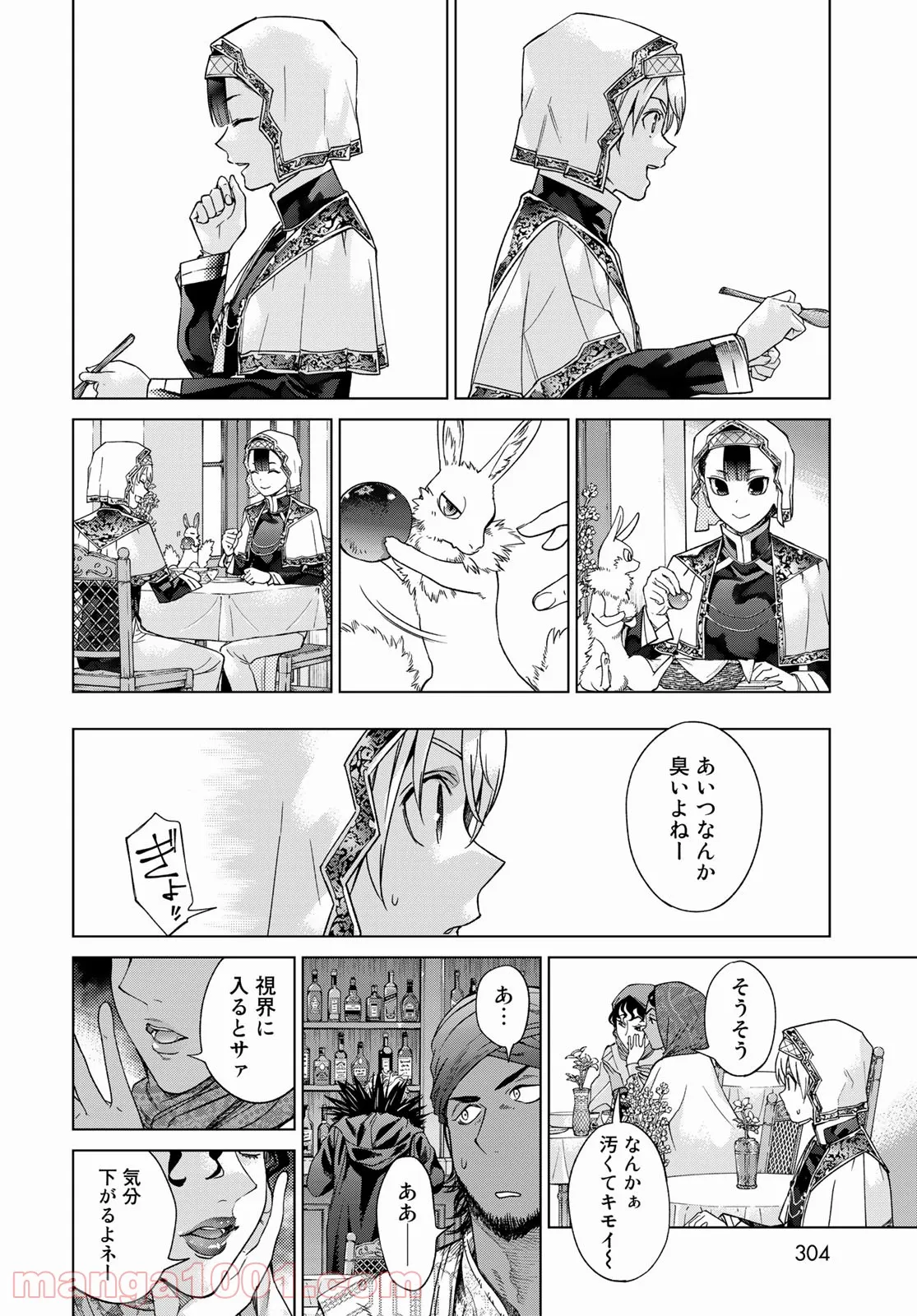 図書館の大魔術師 第35.2話 - Trang 14