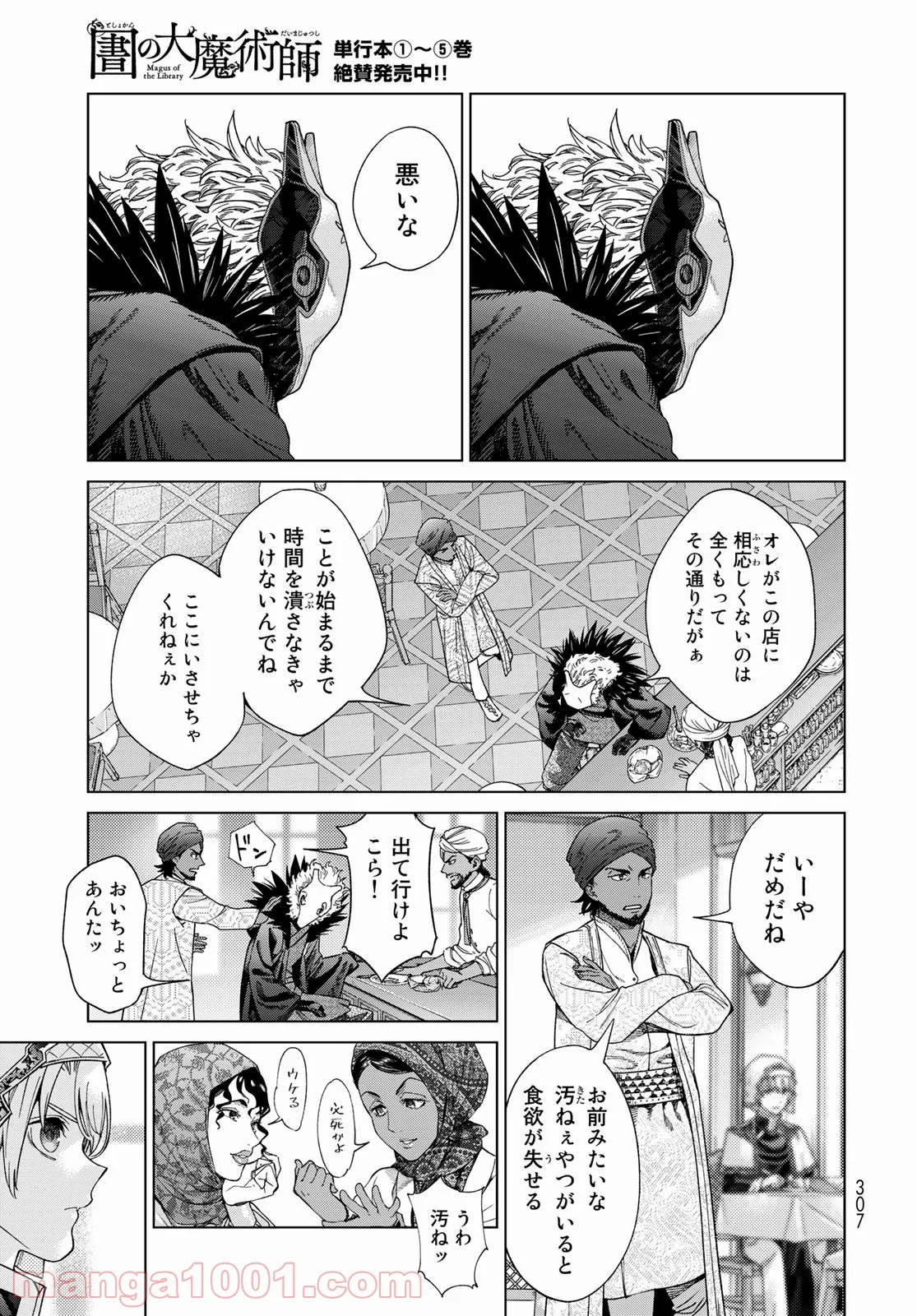 図書館の大魔術師 第35.2話 - Trang 17