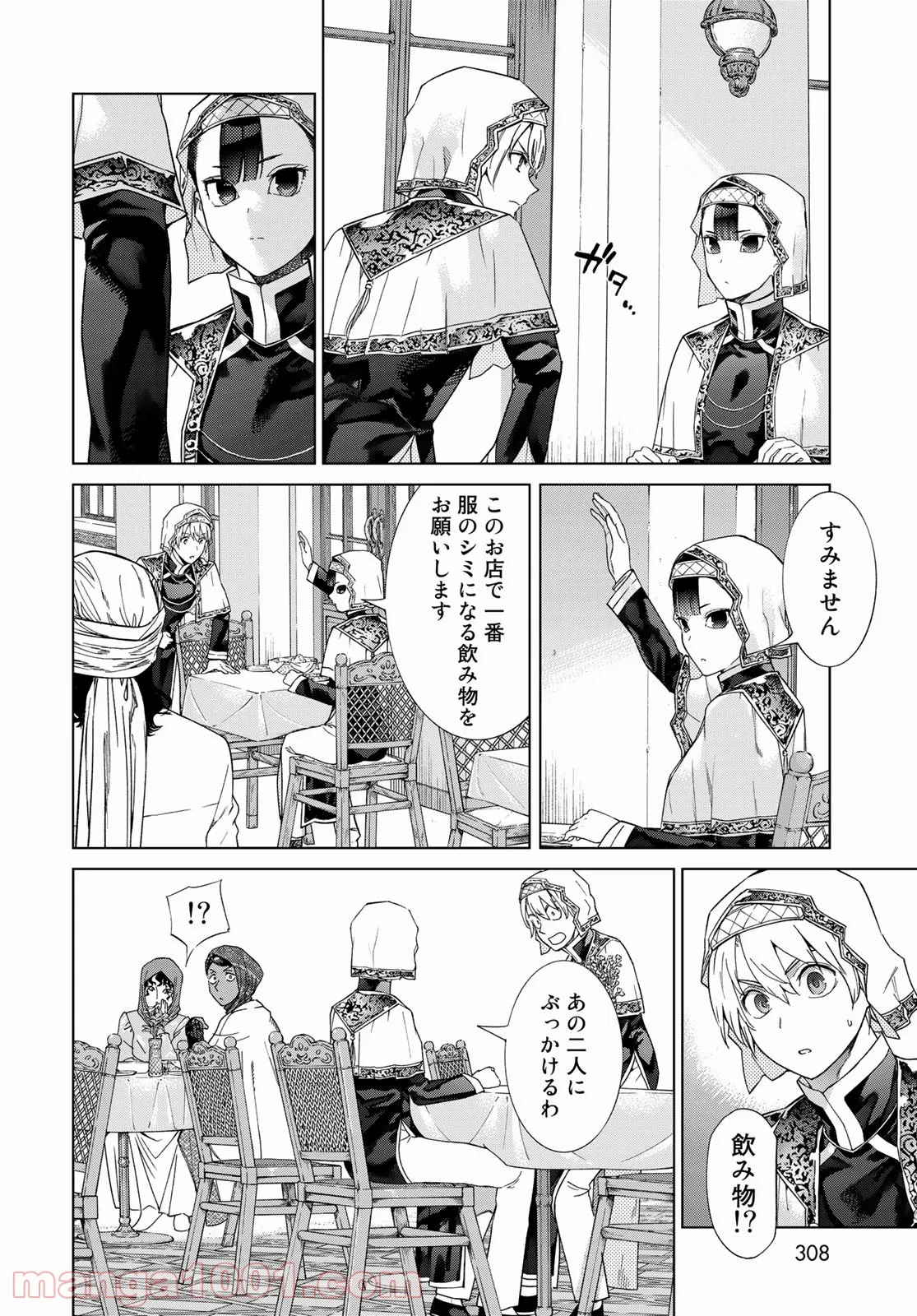 図書館の大魔術師 第35.2話 - Trang 18