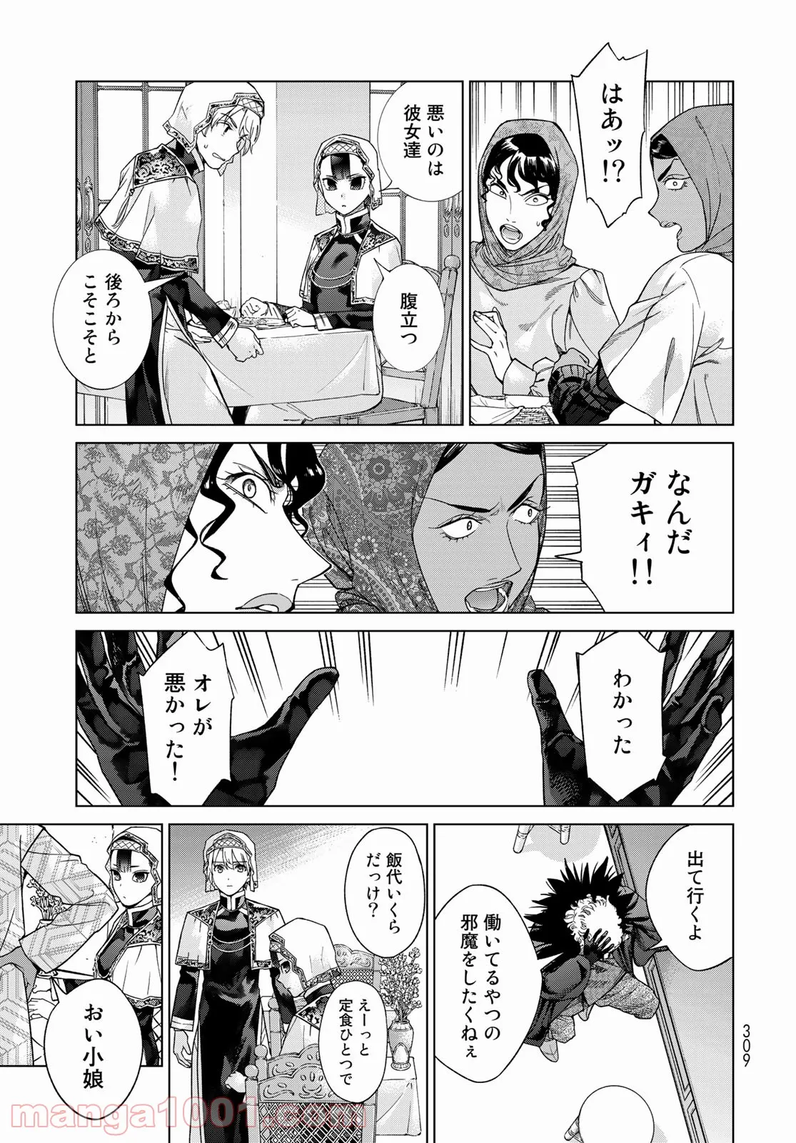 図書館の大魔術師 第35.2話 - Trang 19