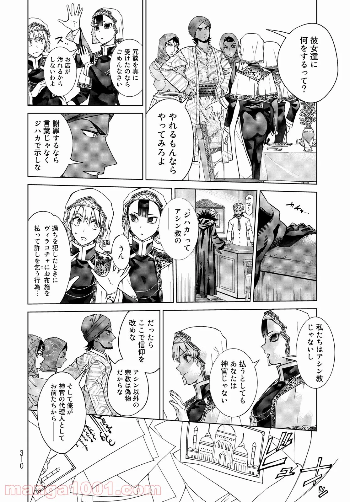 図書館の大魔術師 第35.2話 - Trang 20