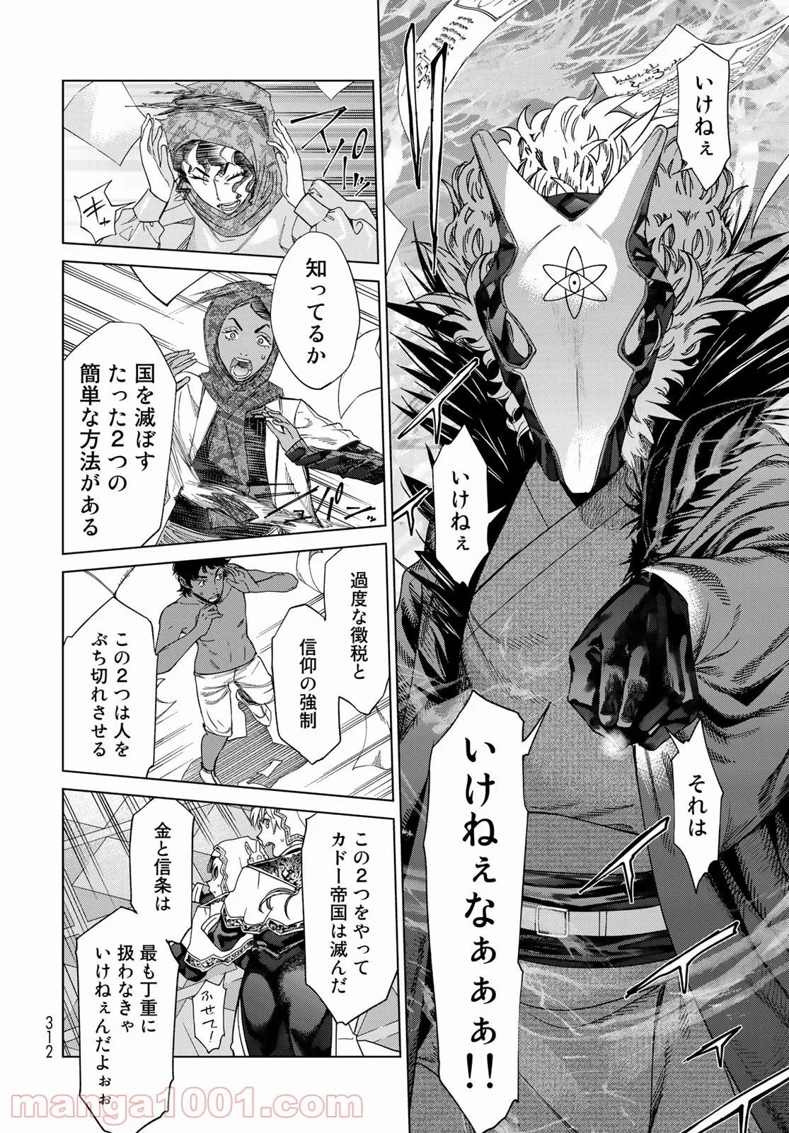 図書館の大魔術師 第35.2話 - Trang 22