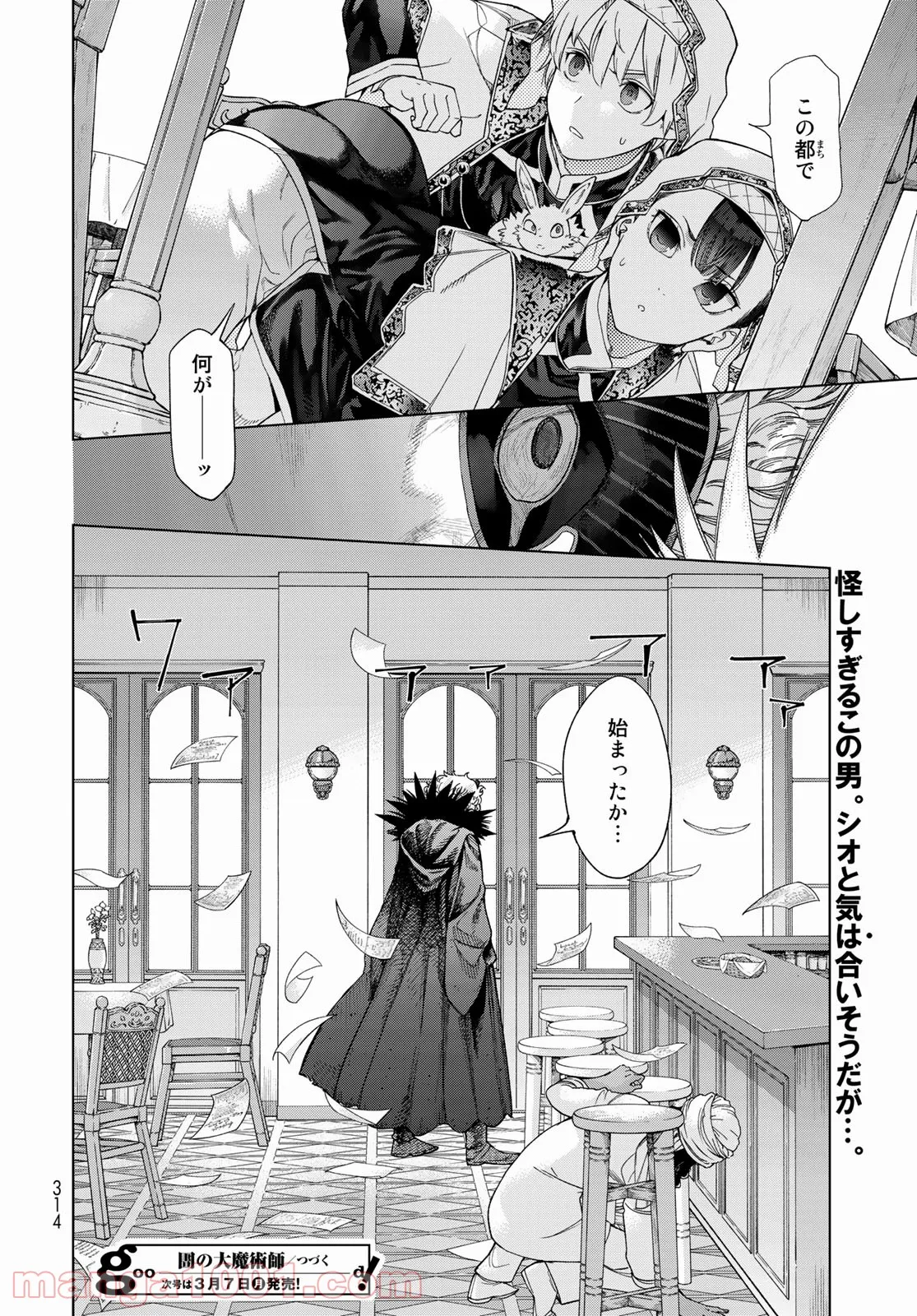 図書館の大魔術師 第35.2話 - Trang 24