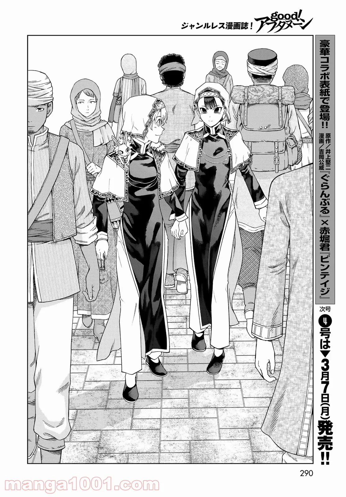 図書館の大魔術師 第35.2話 - Trang 4