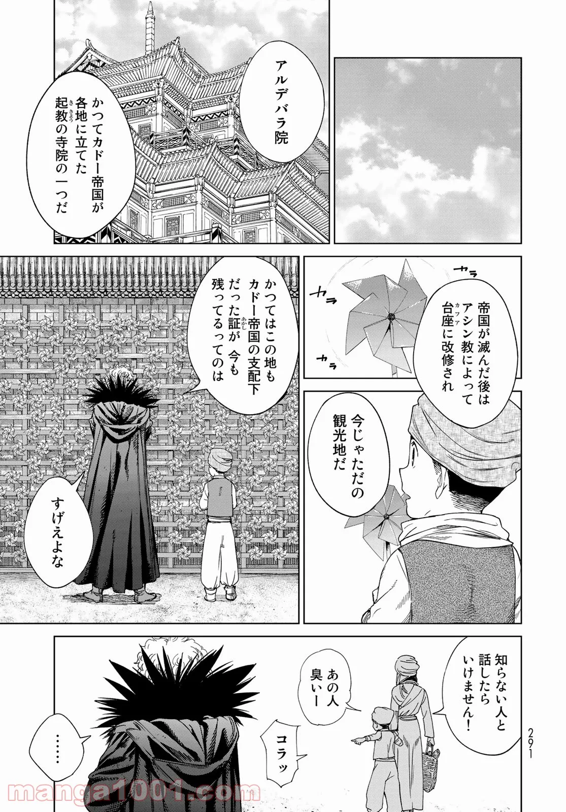 図書館の大魔術師 第35.2話 - Trang 5