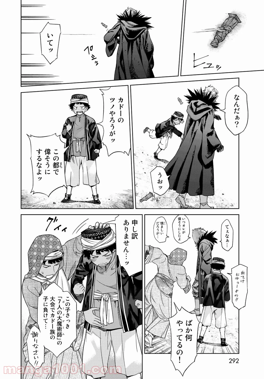 図書館の大魔術師 第35.2話 - Trang 6