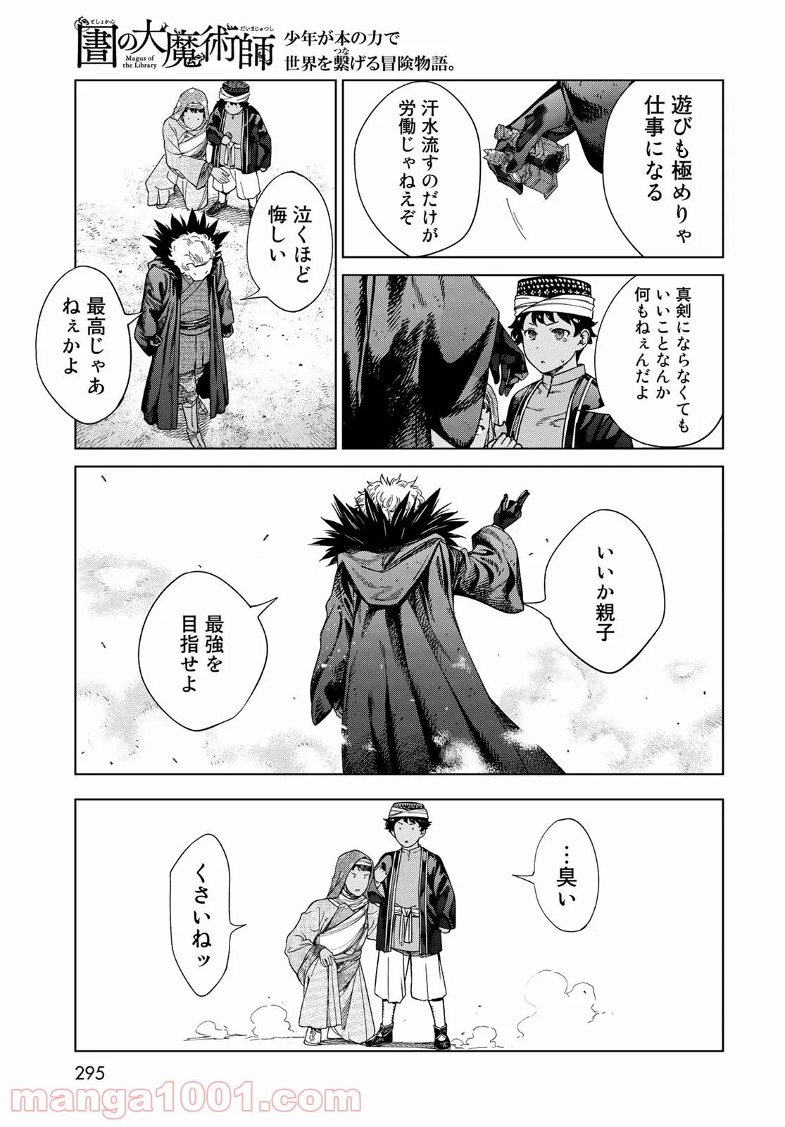 図書館の大魔術師 第35.2話 - Trang 7