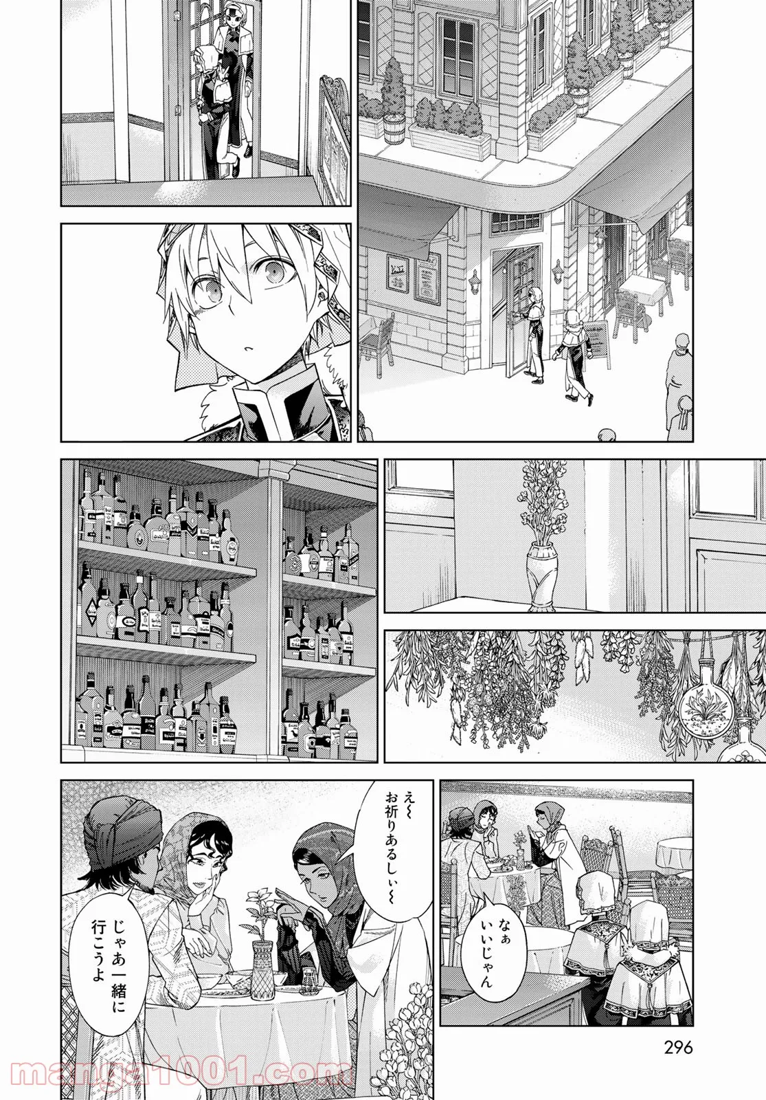 図書館の大魔術師 第35.2話 - Trang 8