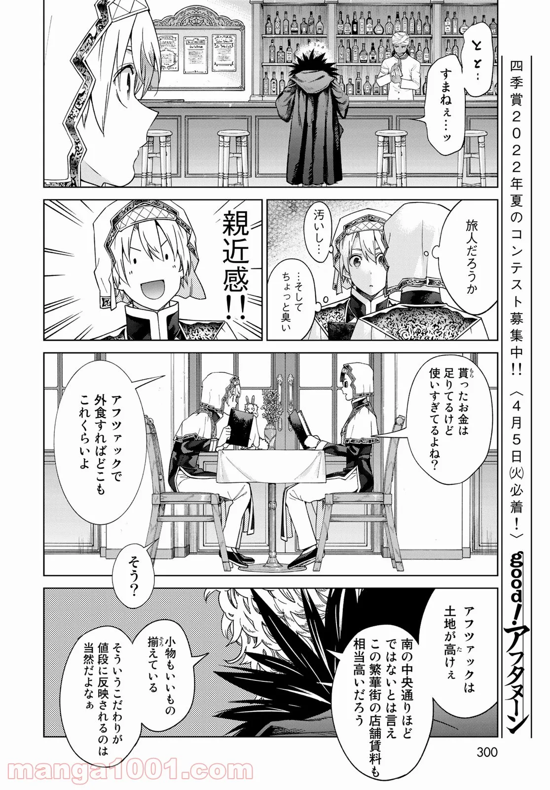 図書館の大魔術師 第35.2話 - Trang 10