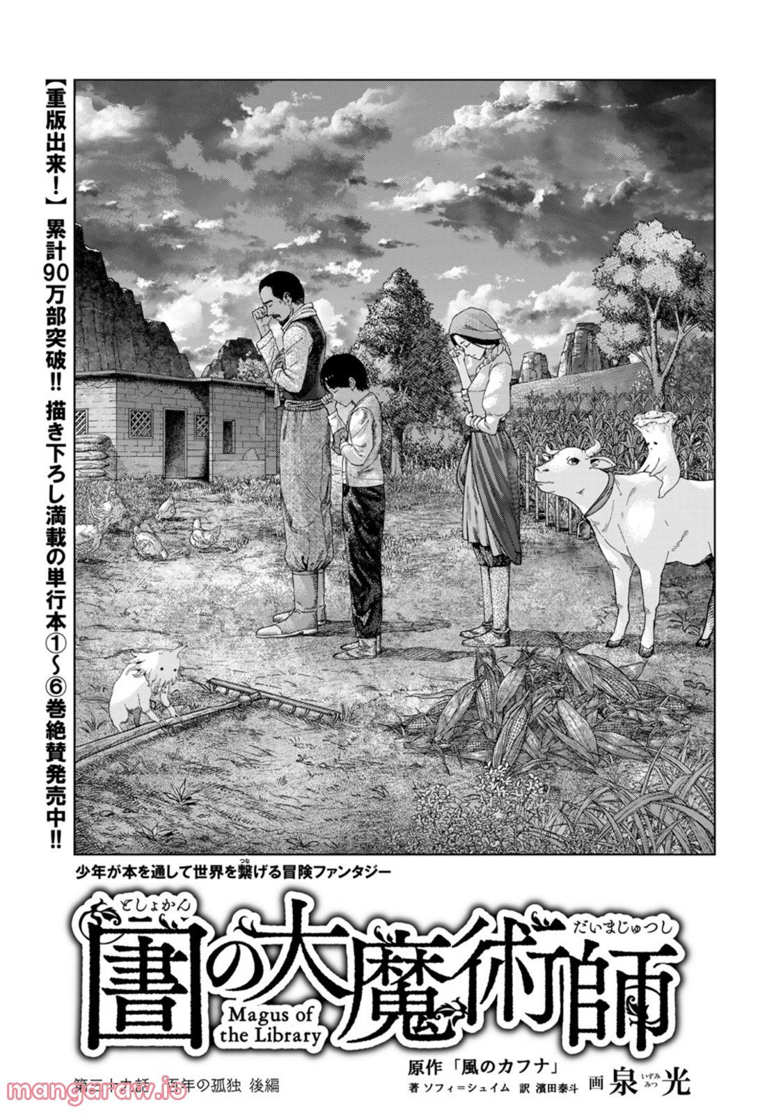 図書館の大魔術師 第39.2話 - Trang 1