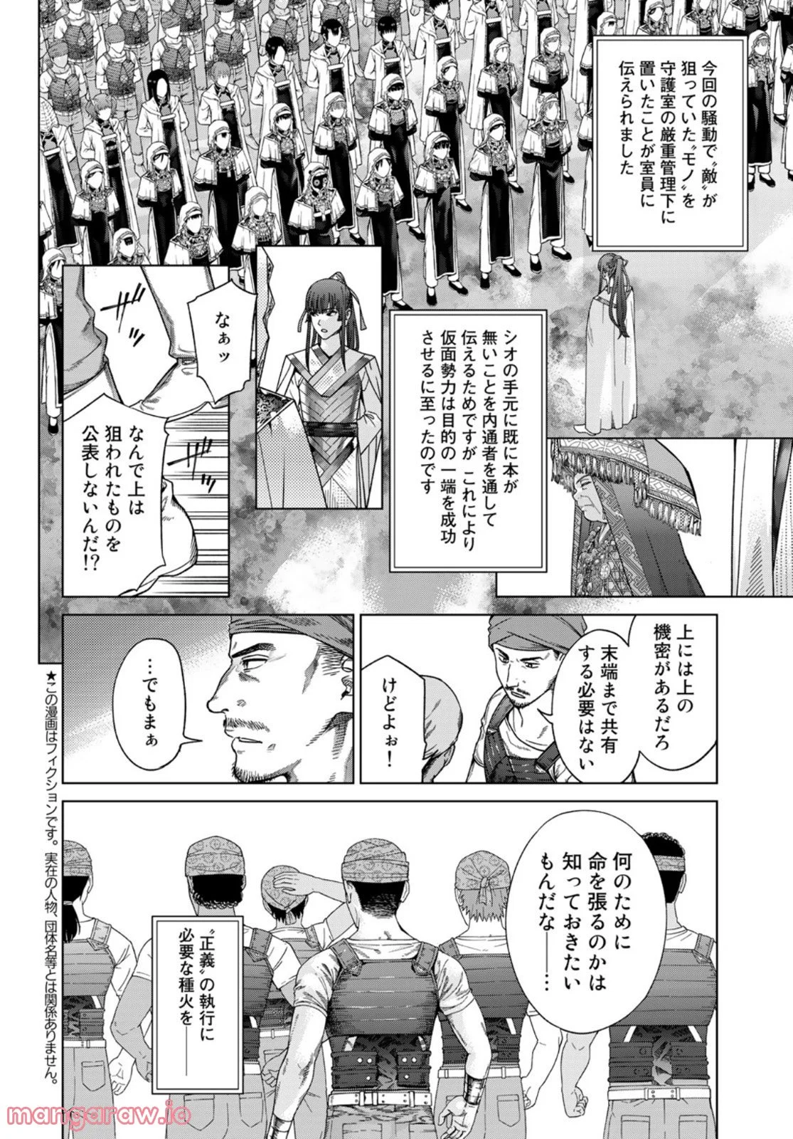 図書館の大魔術師 第39.2話 - Trang 2