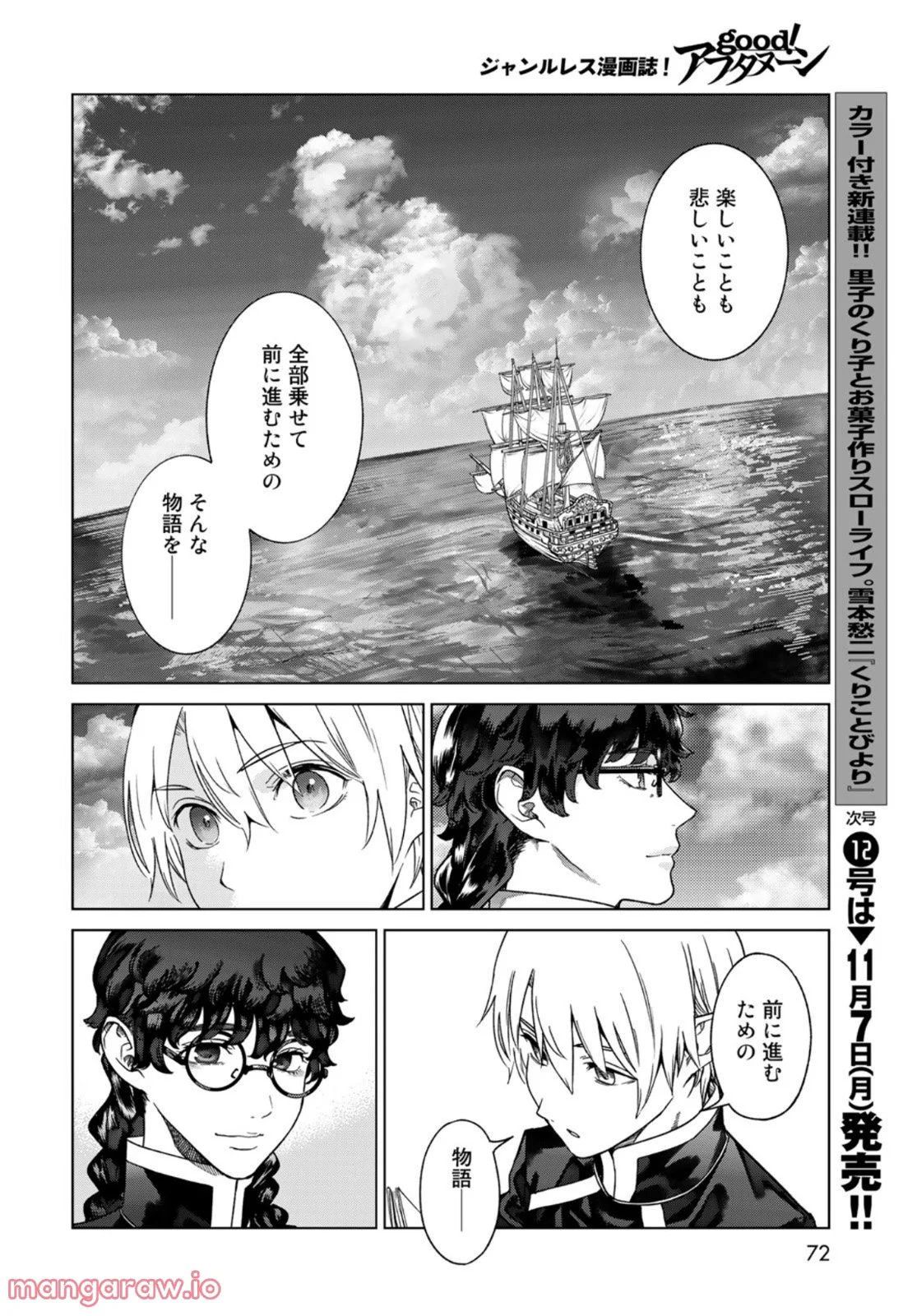 図書館の大魔術師 第39.2話 - Trang 12
