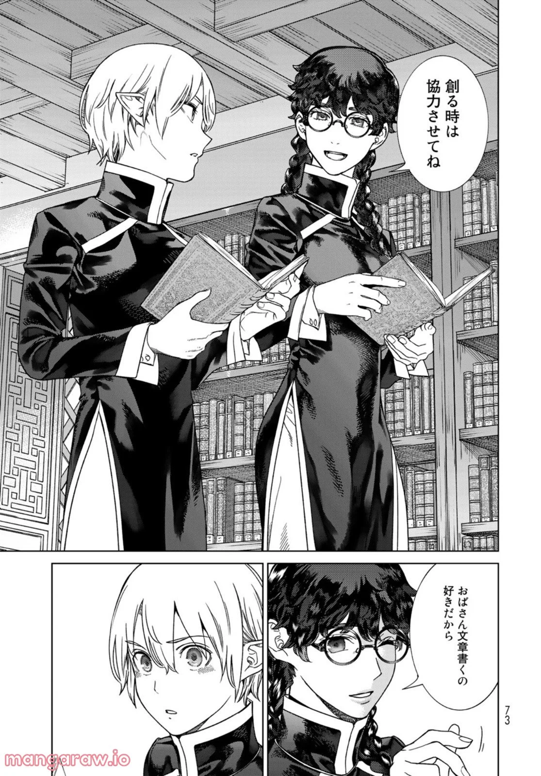 図書館の大魔術師 第39.2話 - Trang 13