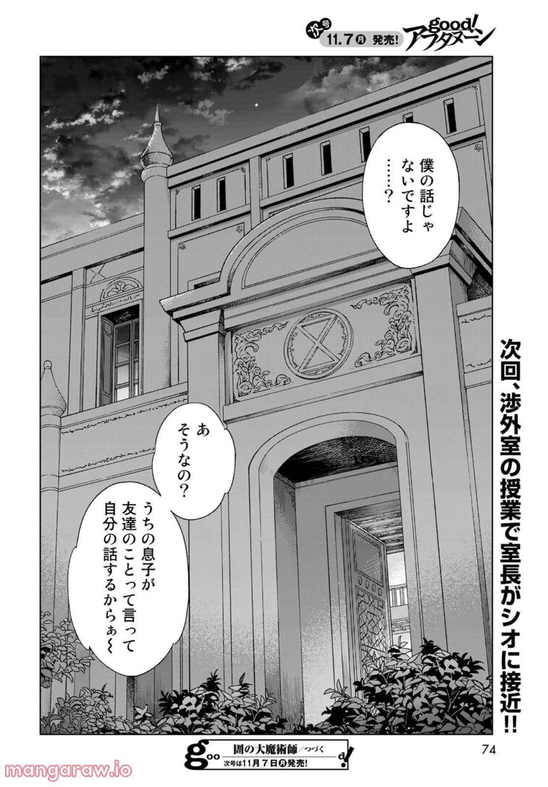 図書館の大魔術師 第39.2話 - Trang 14