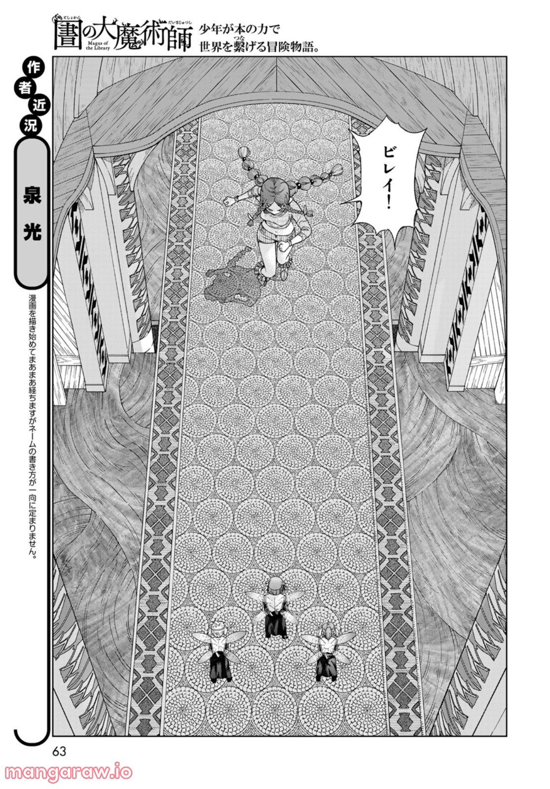 図書館の大魔術師 第39.2話 - Trang 3