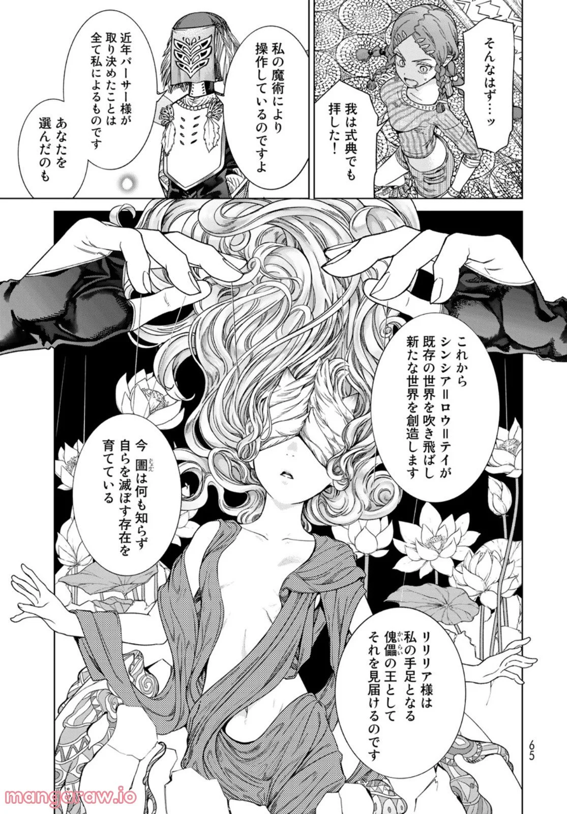 図書館の大魔術師 第39.2話 - Trang 5