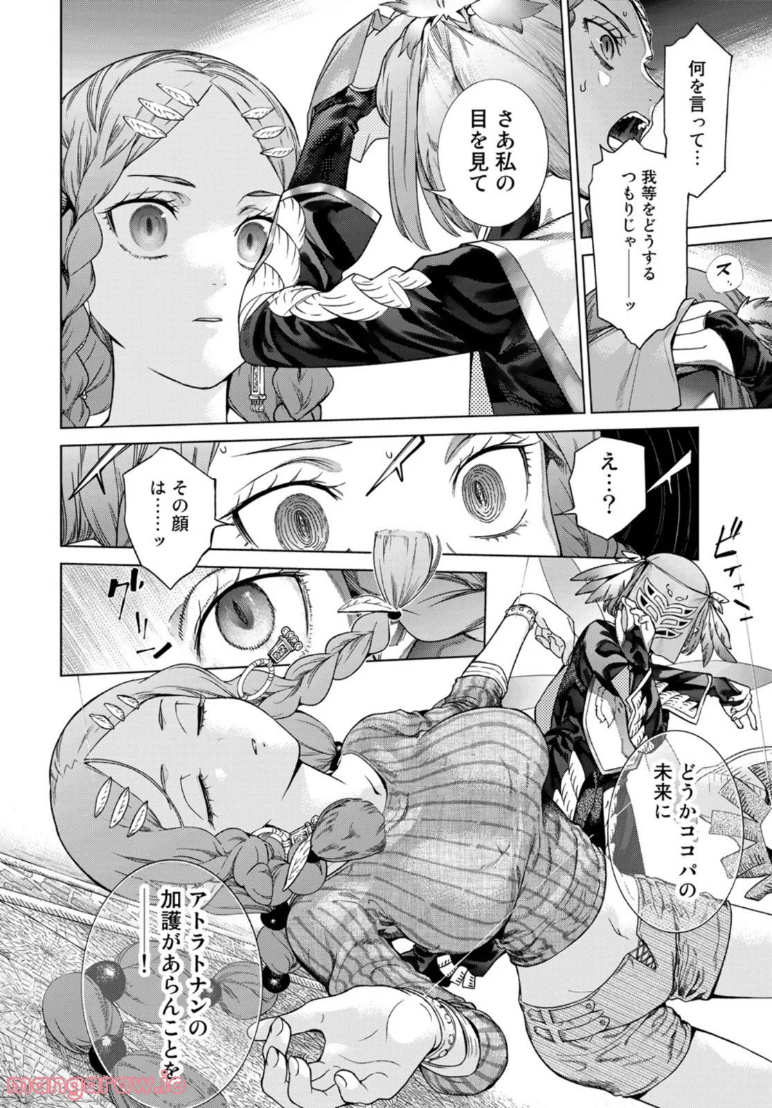 図書館の大魔術師 第39.2話 - Trang 6