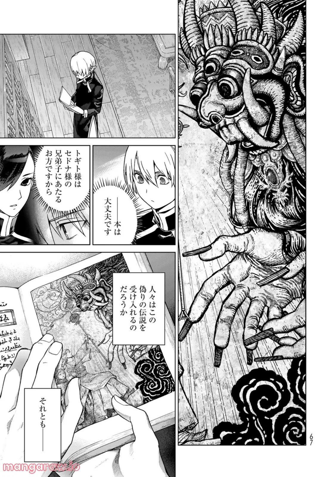 図書館の大魔術師 第39.2話 - Trang 7