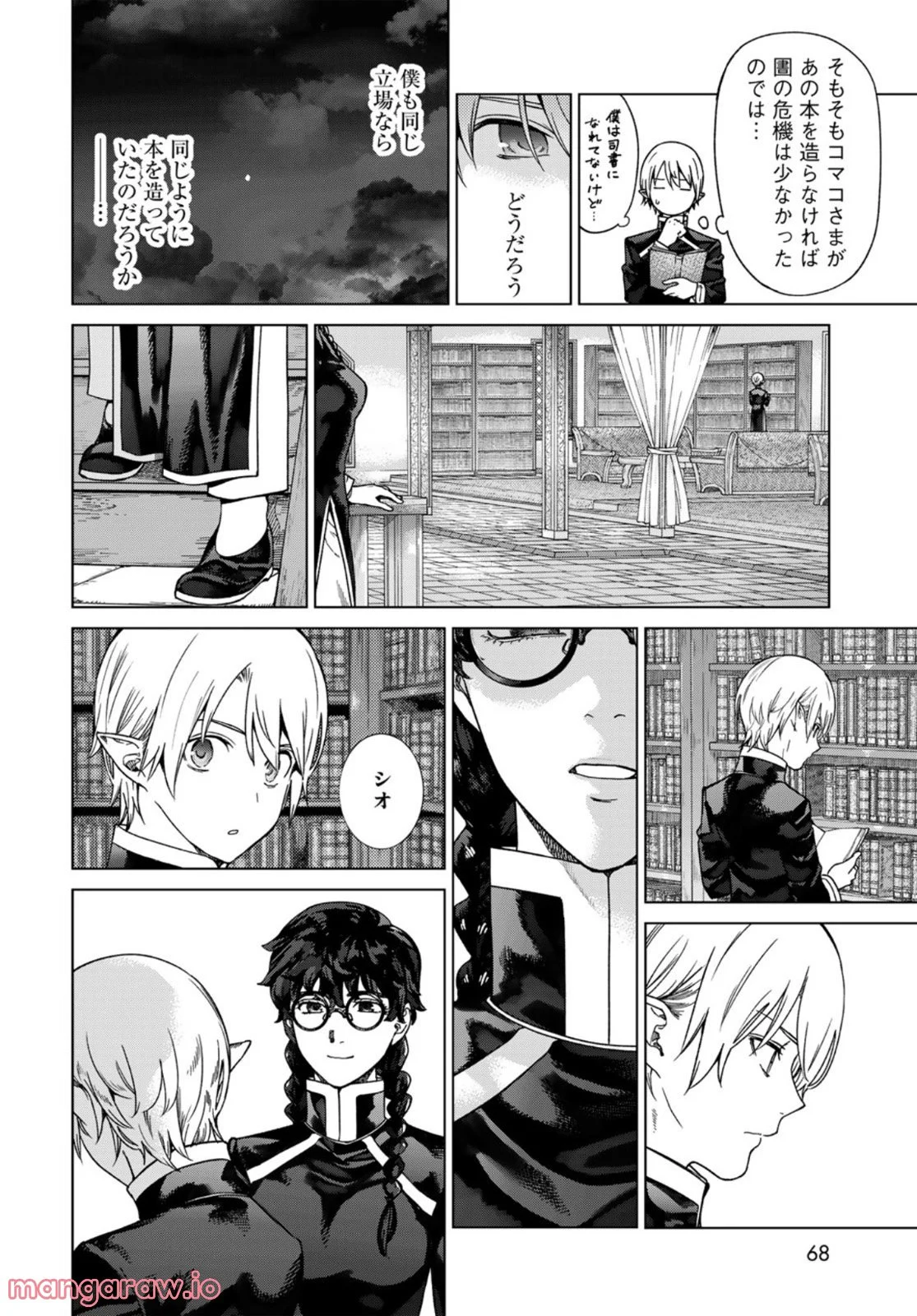 図書館の大魔術師 第39.2話 - Trang 8
