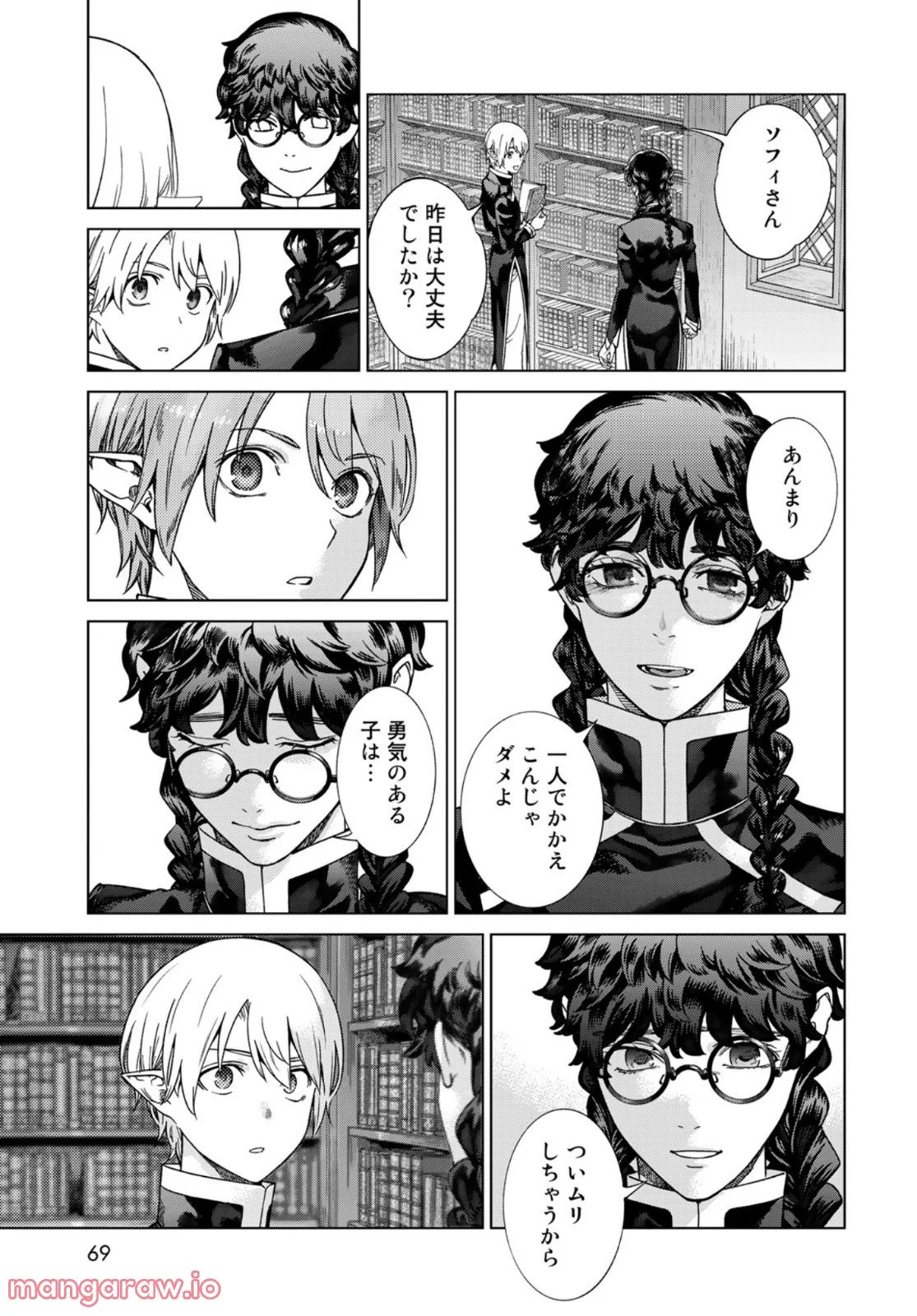 図書館の大魔術師 第39.2話 - Trang 9