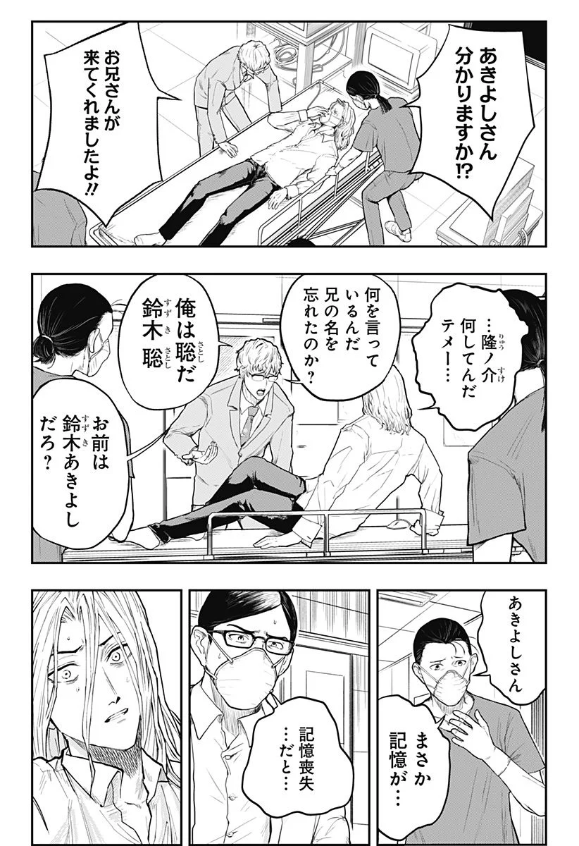 バンオウ-盤王- - 第23話 - Page 15