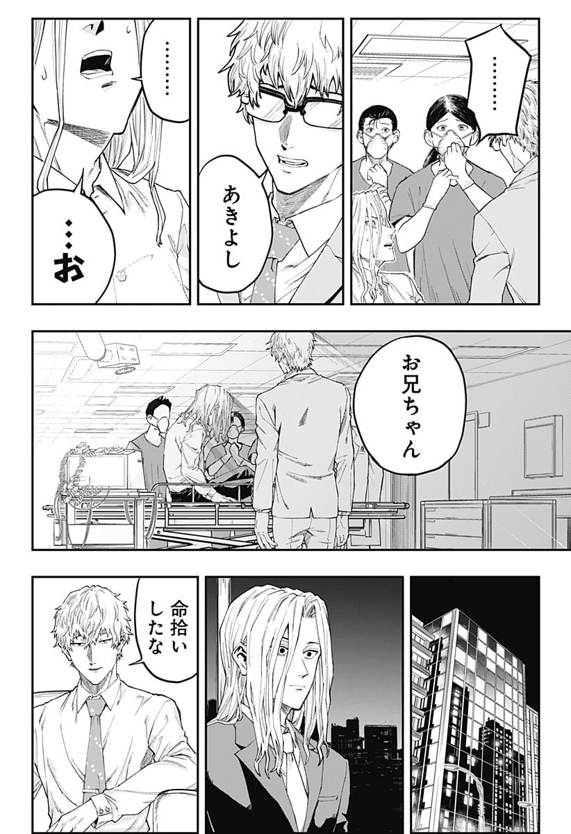 バンオウ-盤王- - 第23話 - Page 16