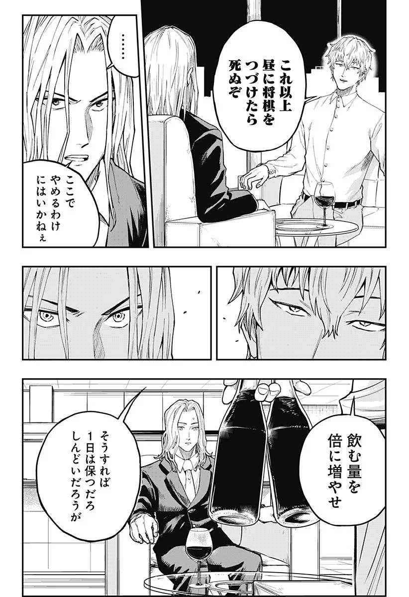 バンオウ-盤王- - 第23話 - Page 19