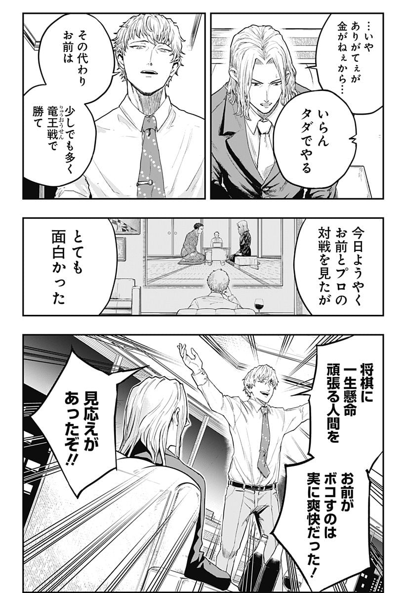 バンオウ-盤王- - 第23話 - Page 20