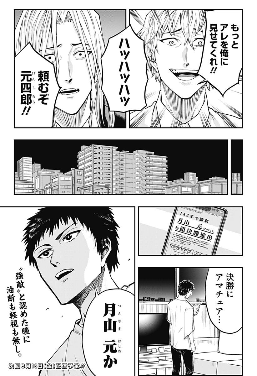 バンオウ-盤王- - 第23話 - Page 21