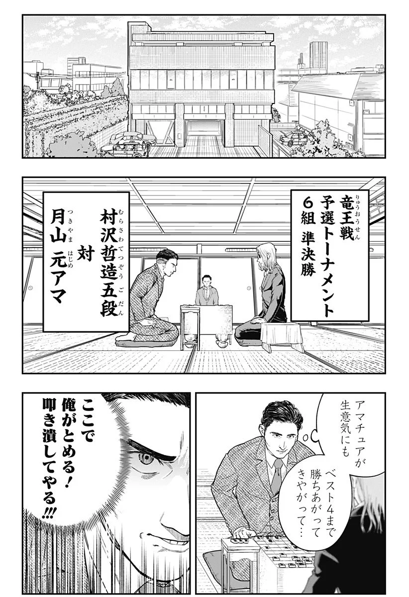 バンオウ-盤王- - 第23話 - Page 4