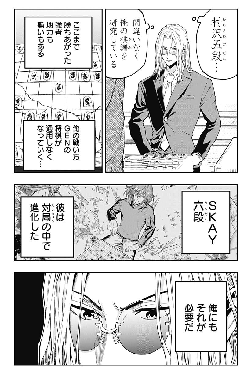 バンオウ-盤王- - 第23話 - Page 5