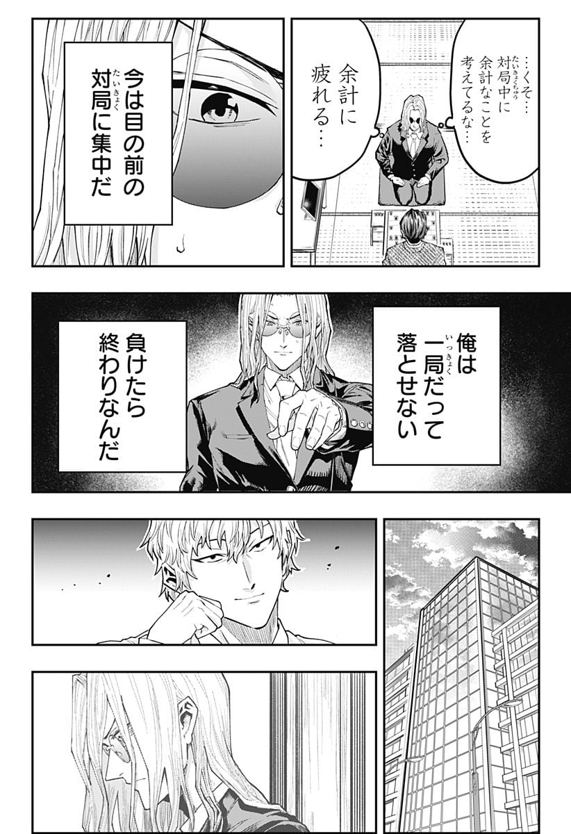 バンオウ-盤王- - 第23話 - Page 6