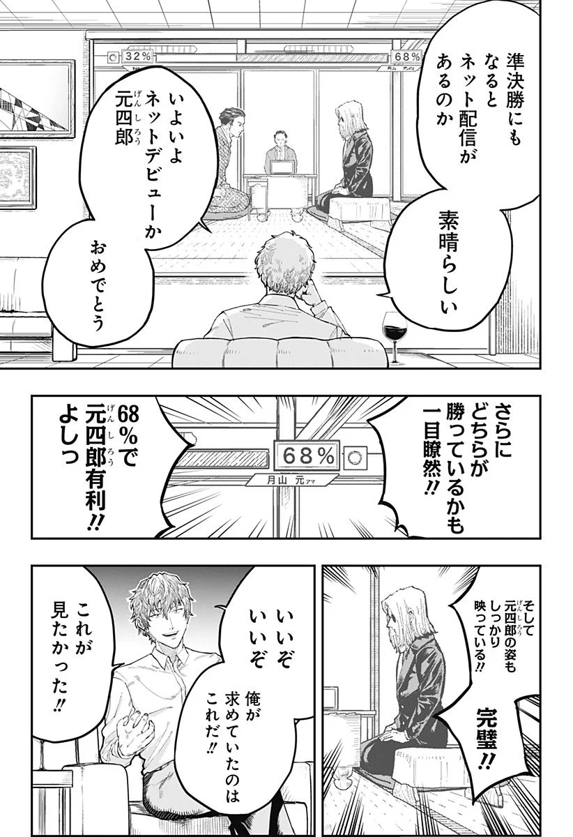 バンオウ-盤王- - 第23話 - Page 7