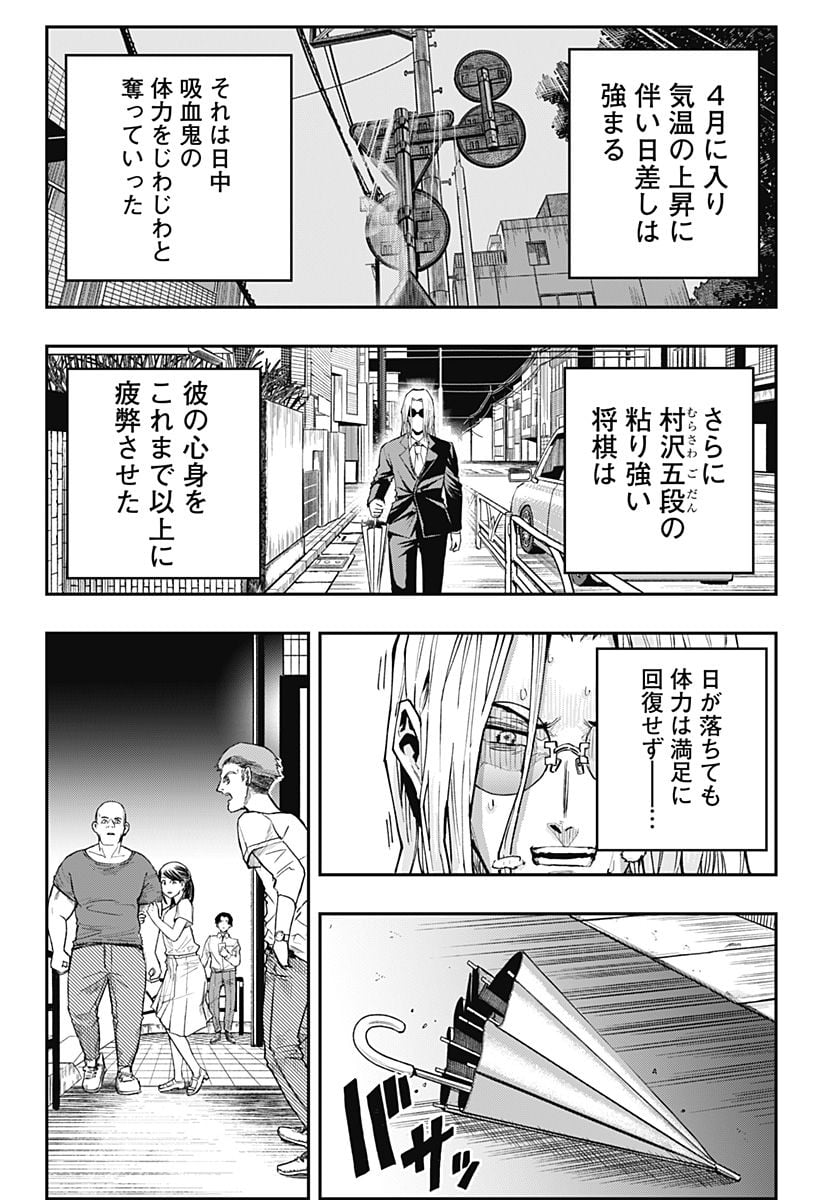 バンオウ-盤王- - 第23話 - Page 10