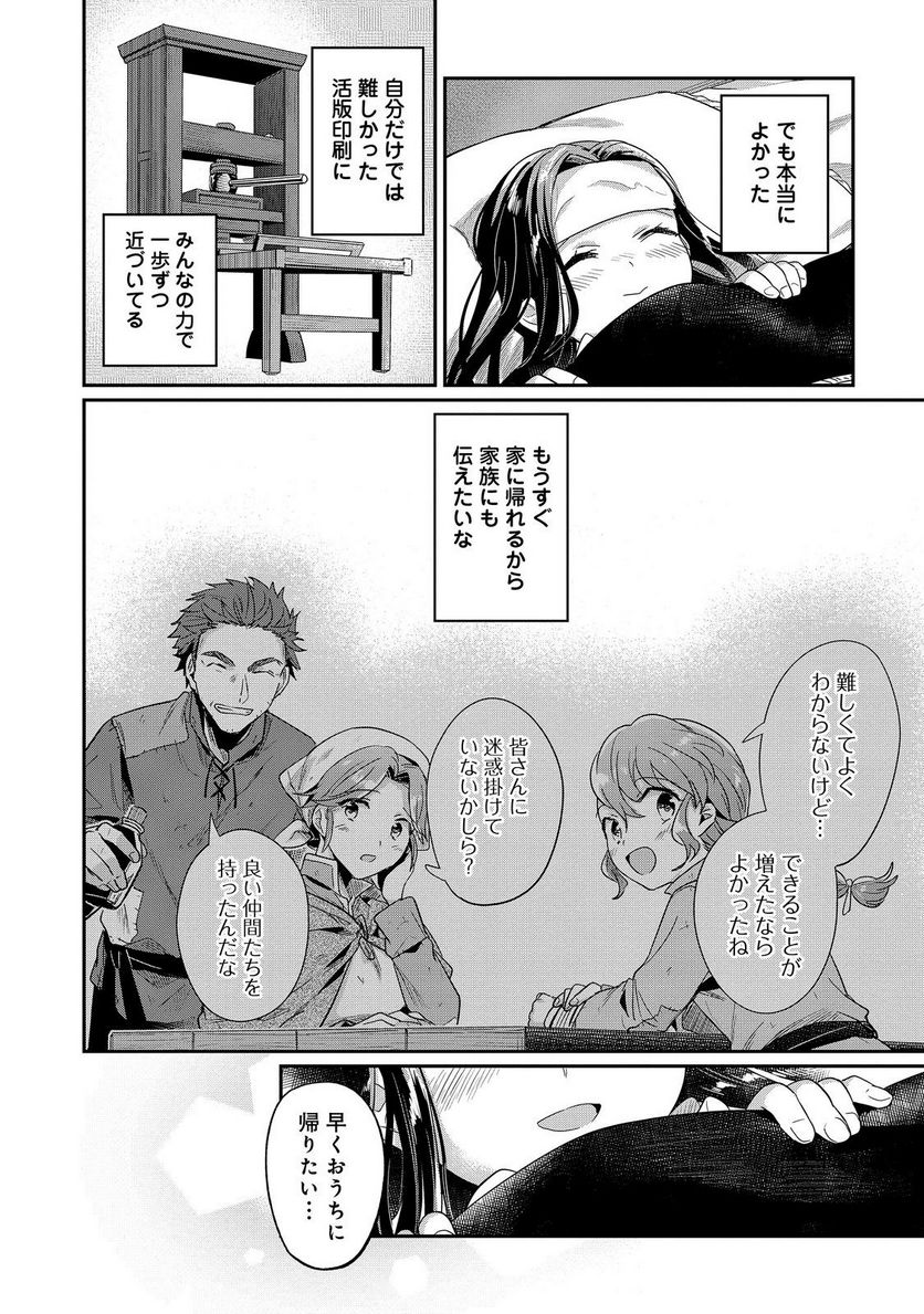 本好きの下剋上 第二部 本のためなら巫女になる！ - 第45話 - Page 16