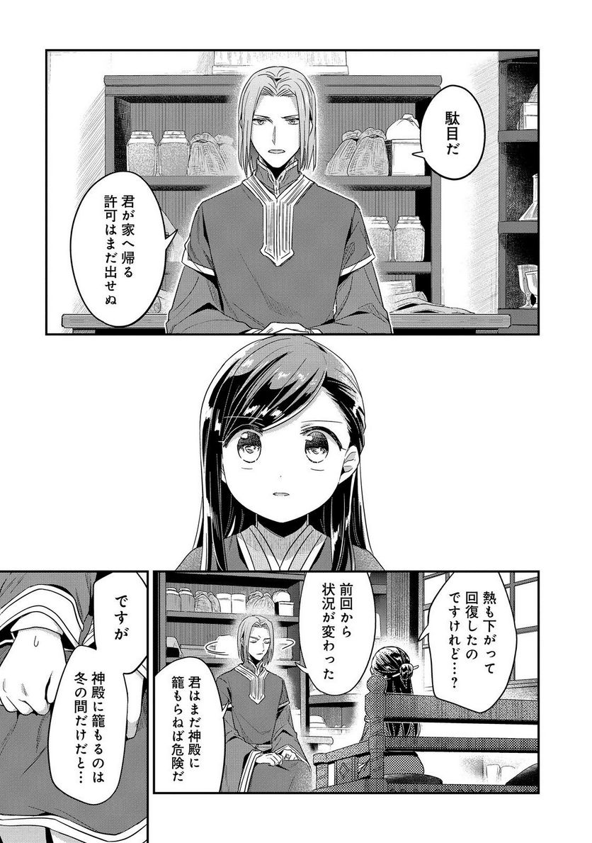 本好きの下剋上 第二部 本のためなら巫女になる！ - 第45話 - Page 17