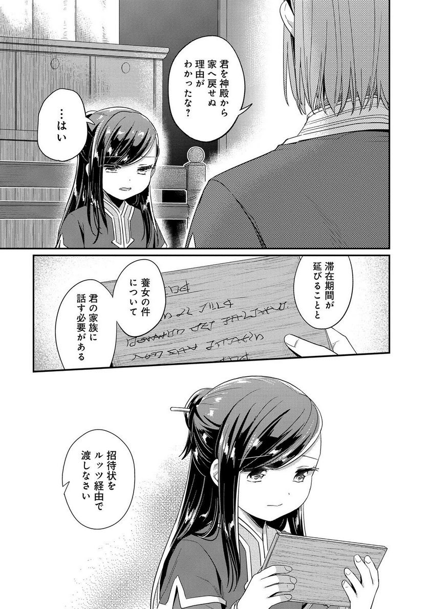 本好きの下剋上 第二部 本のためなら巫女になる！ - 第45話 - Page 19